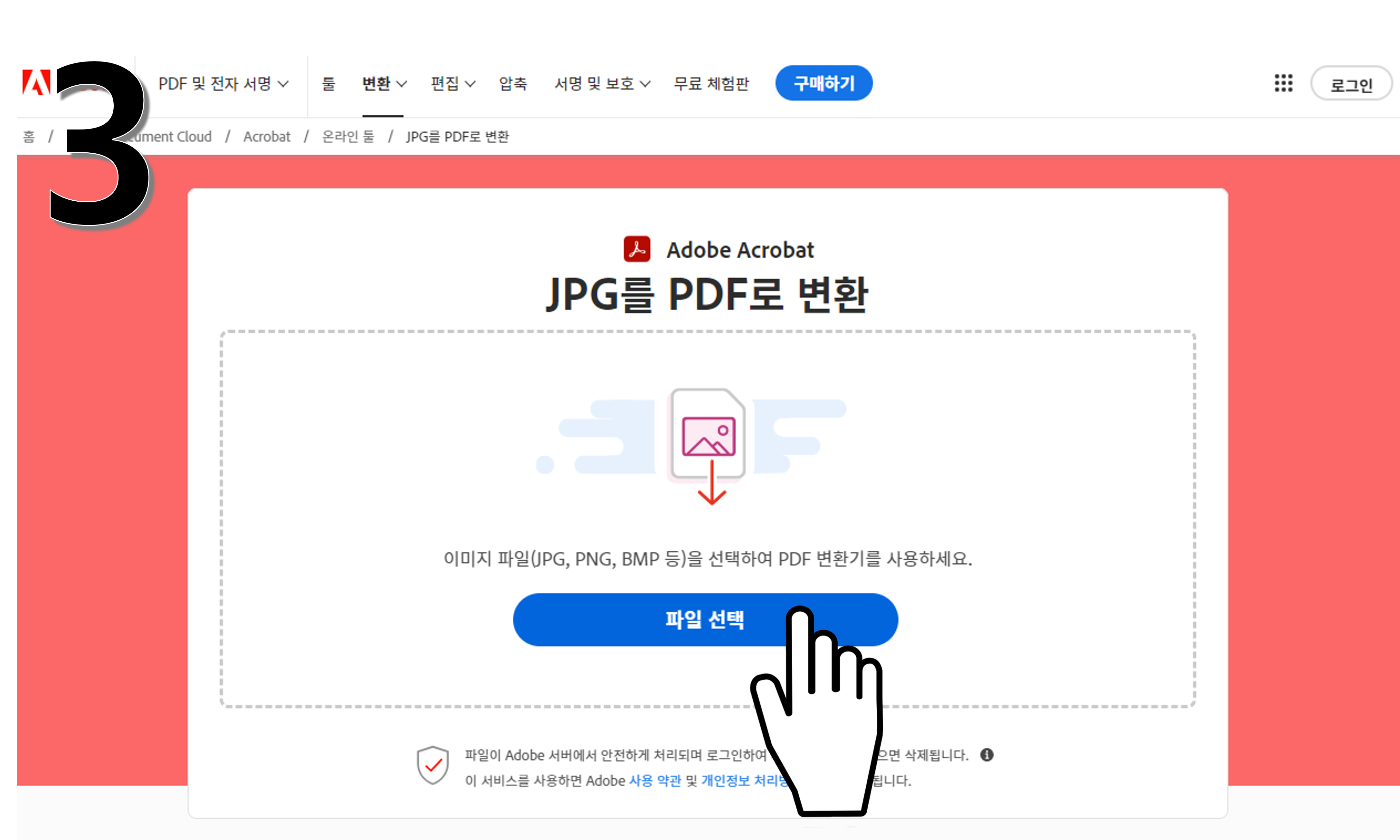 어도비 사이트 내 JPG PDF 변환하는 버튼 캡처 사진