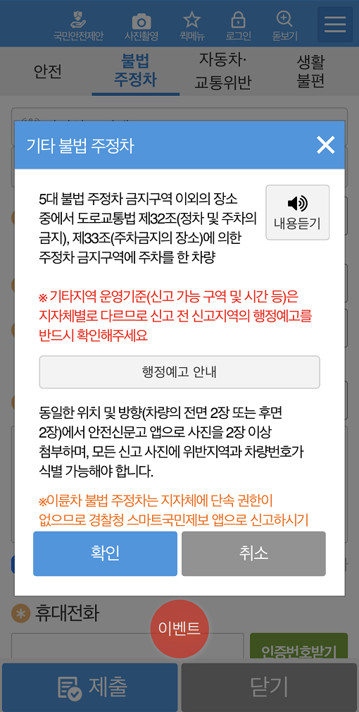 불법주차 신고앱