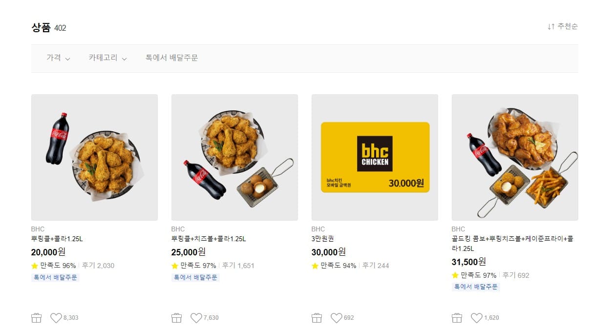 bhc 기프티콘 주문하기
