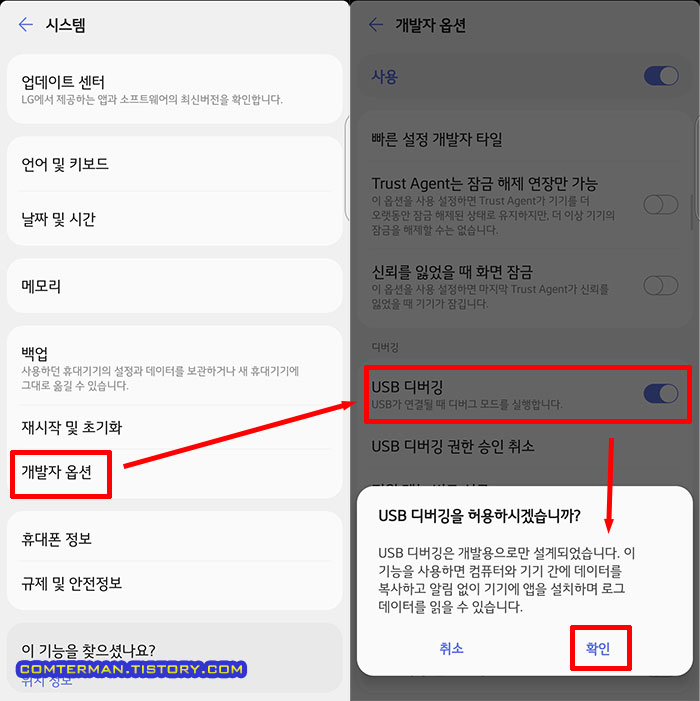 안드로이드 USB 디버깅 허용