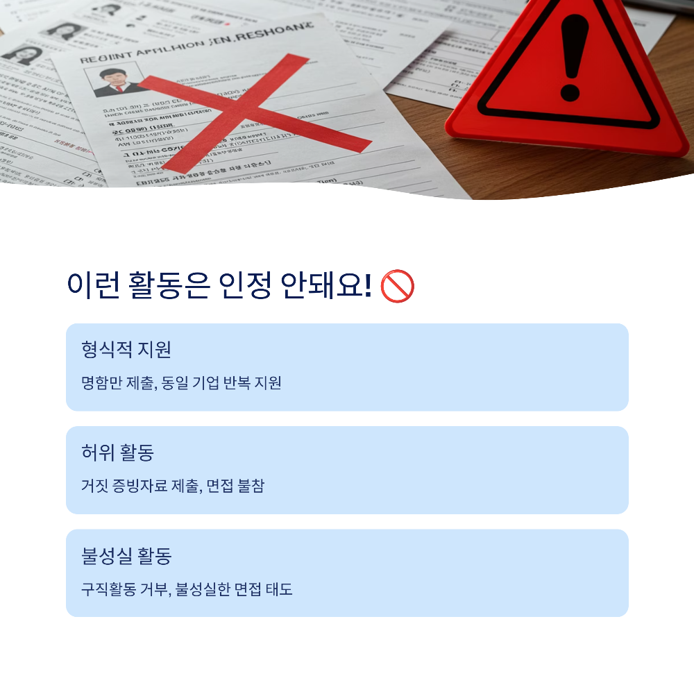 실업급여 구직활동 인정 받는 법|증빙자료부터 온라인 신청까지