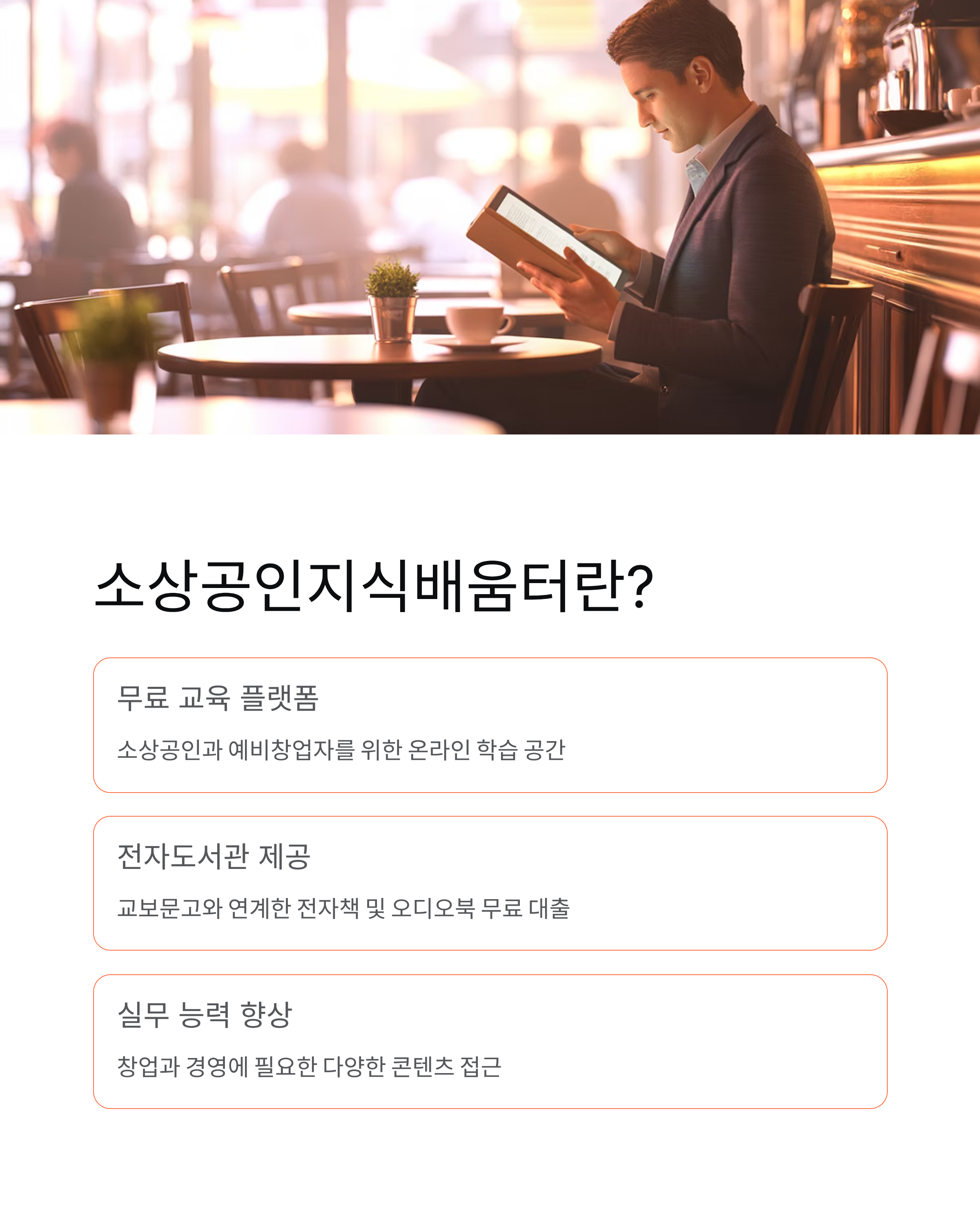 전자도서관 무료 - 소상공인지식배움터 전자도서관 이용 안내 꿀팁!