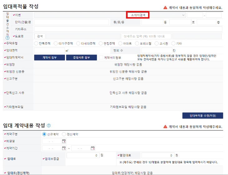 주택임대차계약 임대목적물1