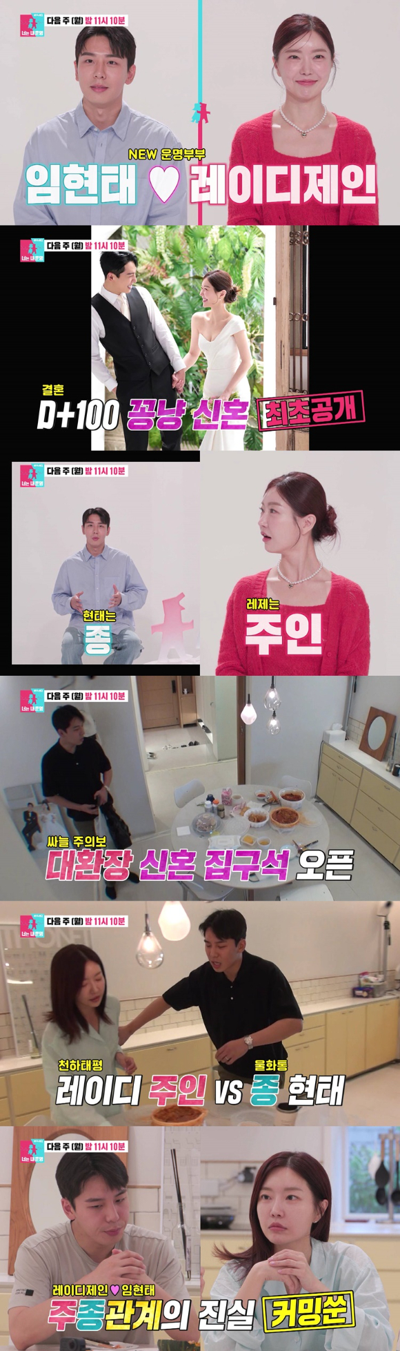 '동상이몽2' 레이디제인 임현태 방송 화면 갈무리 [사진=SBS]