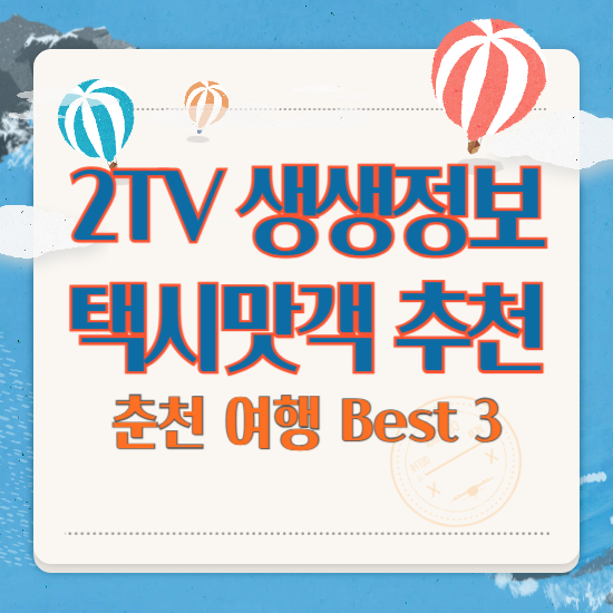 생생정보 택시맛객