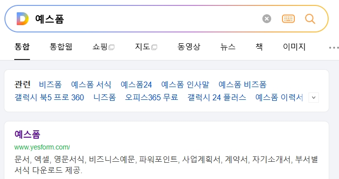예스폼 사이트 메인 화면에서 인사말 항목을 확인하는 과정