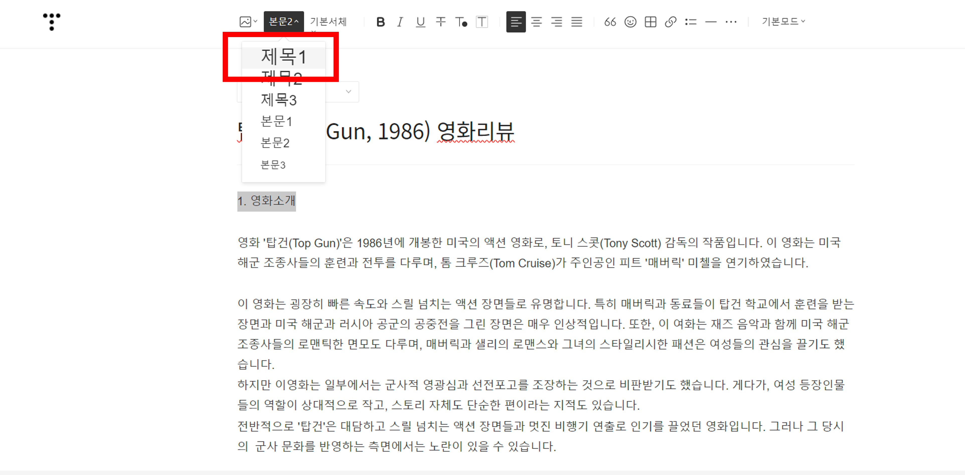 티스토리 블로그에서 H2 태그 설정하기