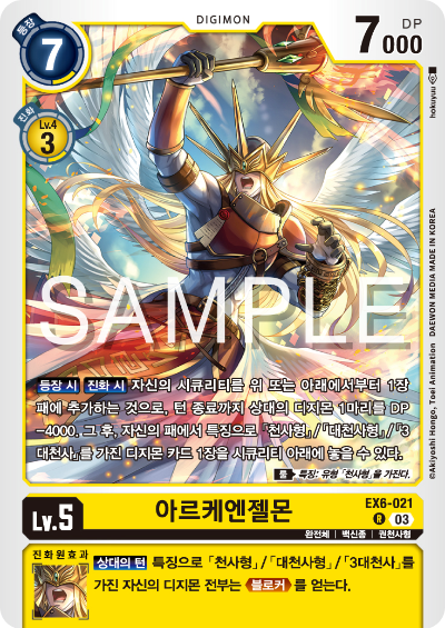 디지몬TCG 테마 부스터팩 EX6 인퍼널 어센션 카드 리스트 EX6-021 아르케엔젤몬