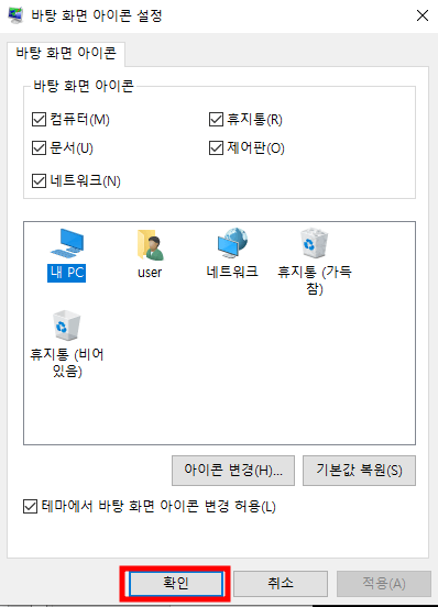 제어판 아이콘 변경하기