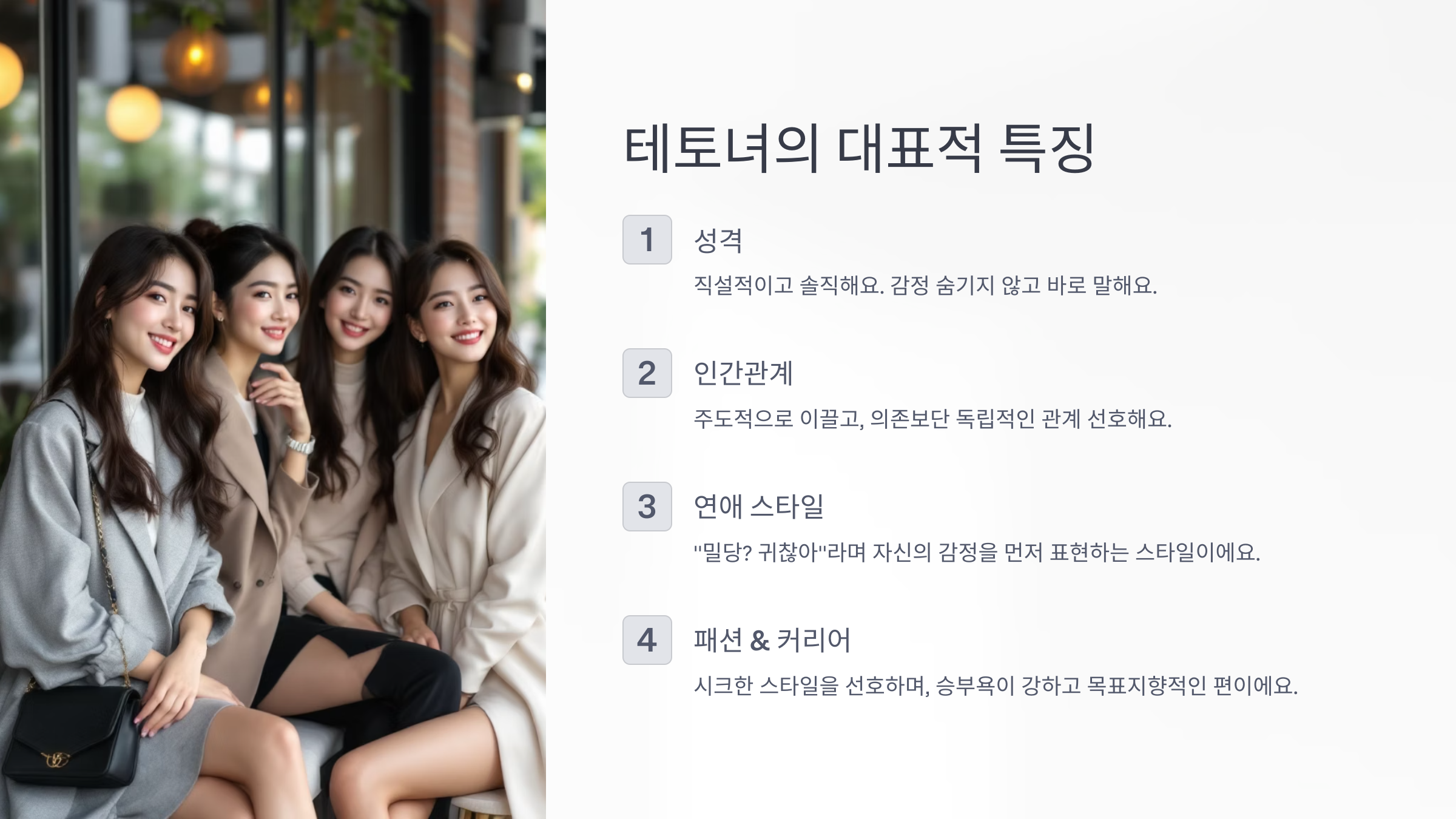 테토녀 뜻