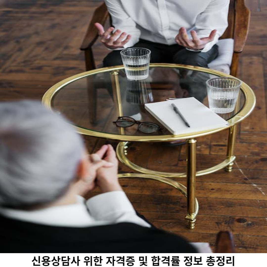 신용상담사 시험일정 확인하기
