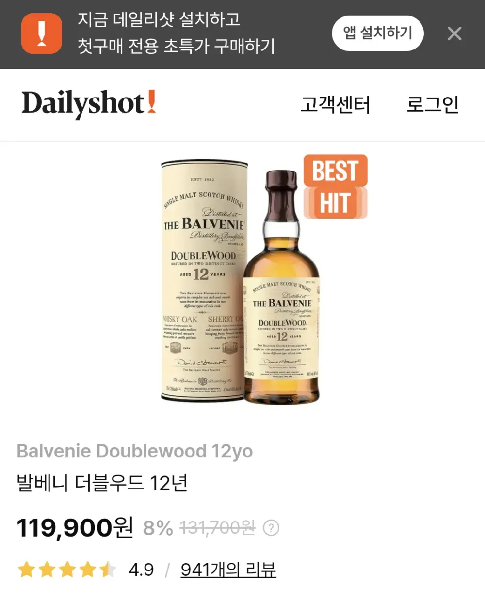 데일리샷 발베니 12년 캡쳐화면