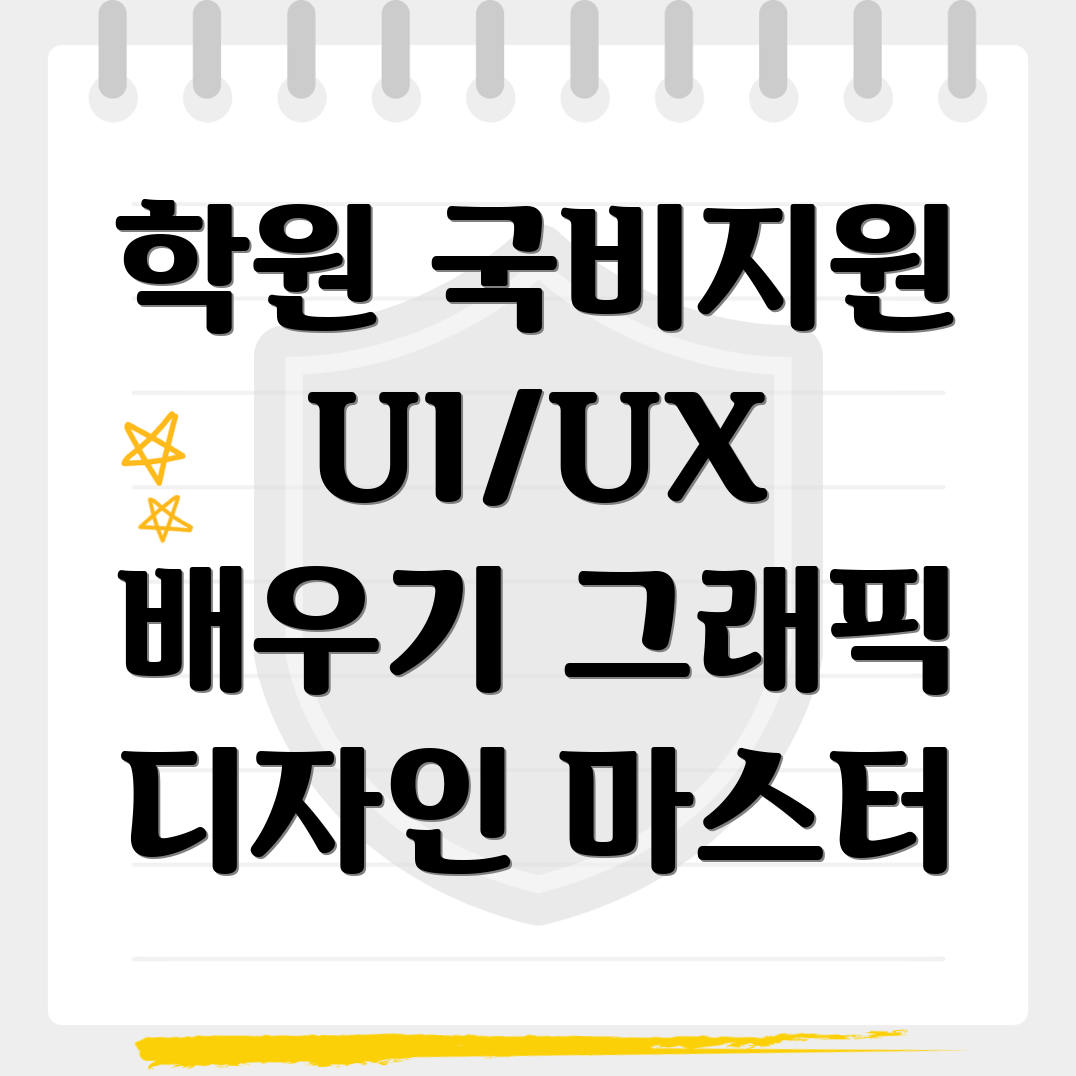 디자인 국비지원 학원