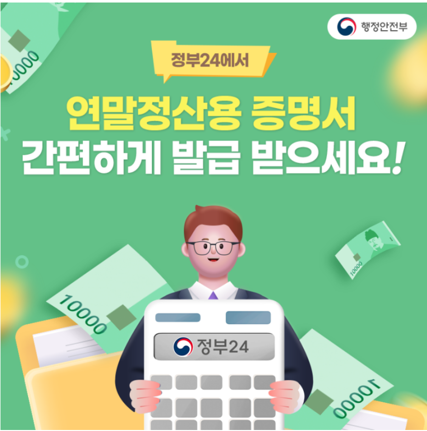 연말정산용5종증명서간편발급