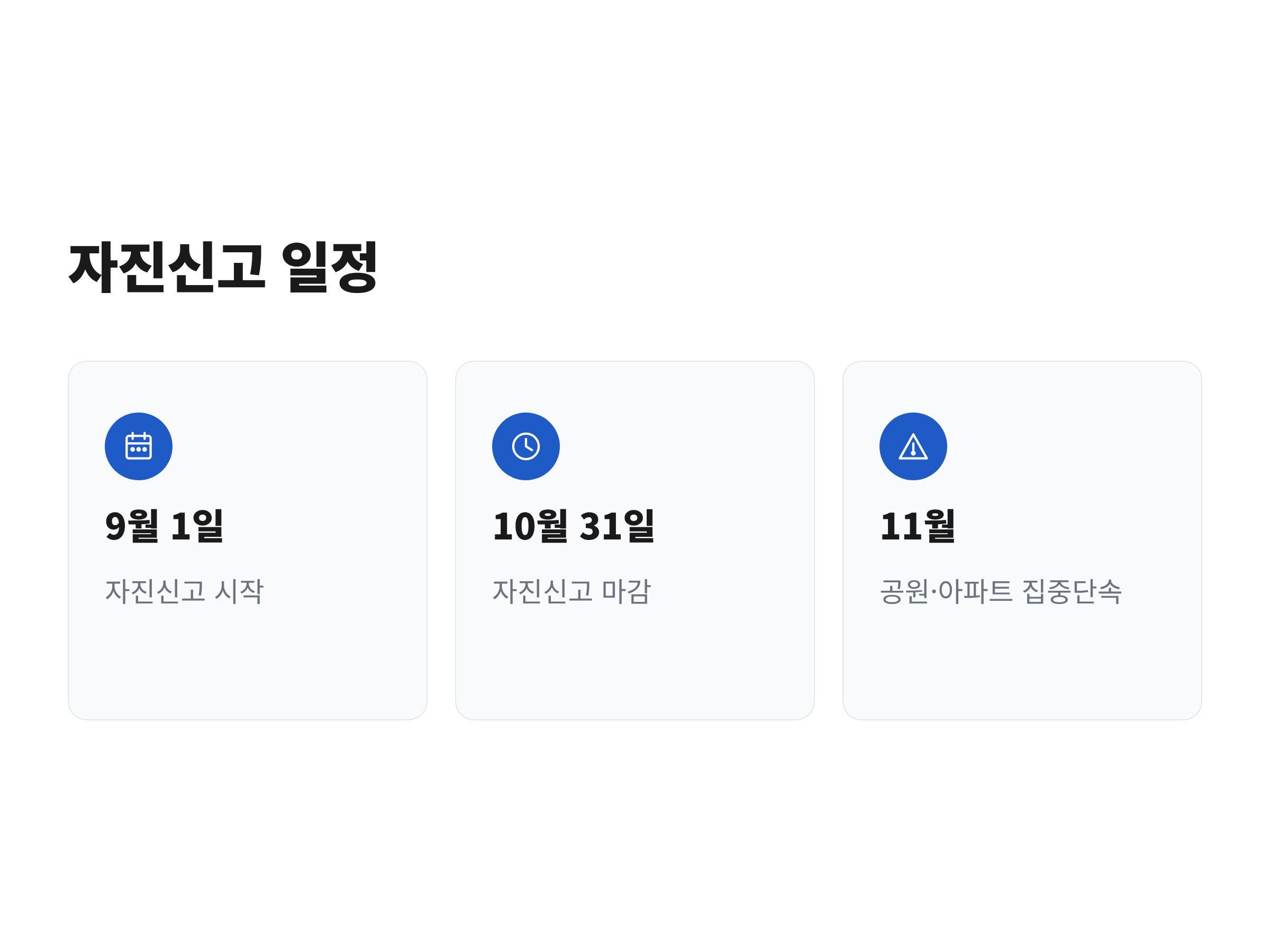 2026년 동물등록 자진신고 시작부터 11월 집중단속까지의 일정