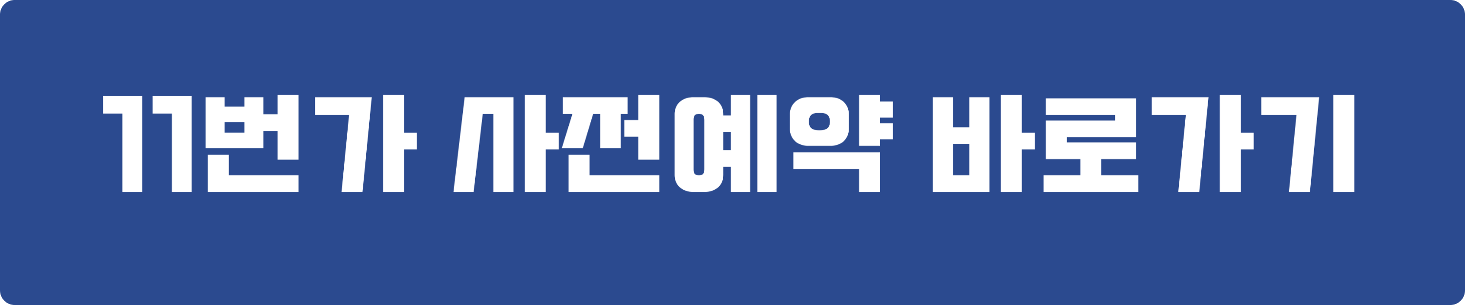 아이패드 사전 예약 혜택 총정리 이걸로 끝! 10세대