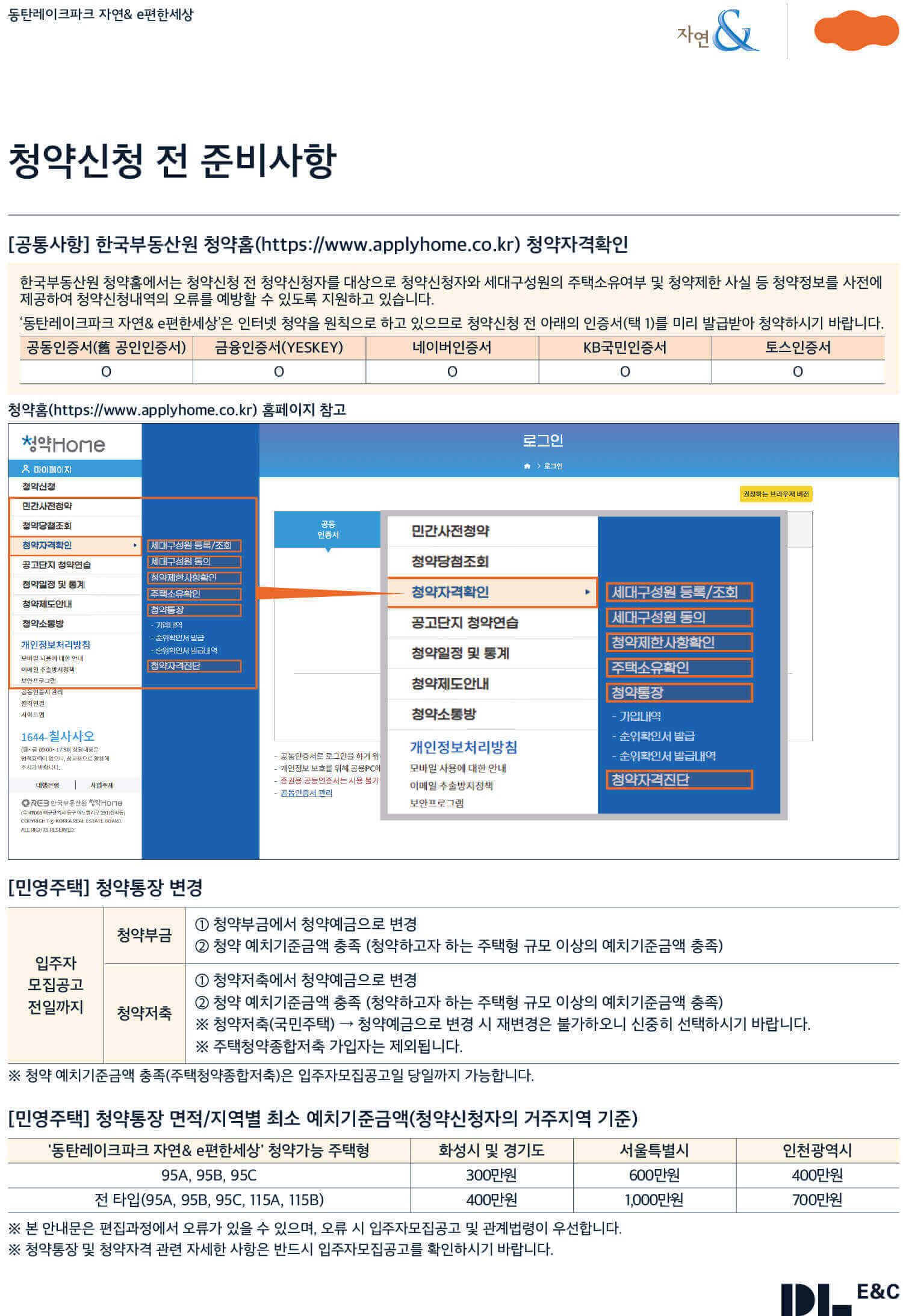동탄 레이크파크 자연& e편한세상 청약