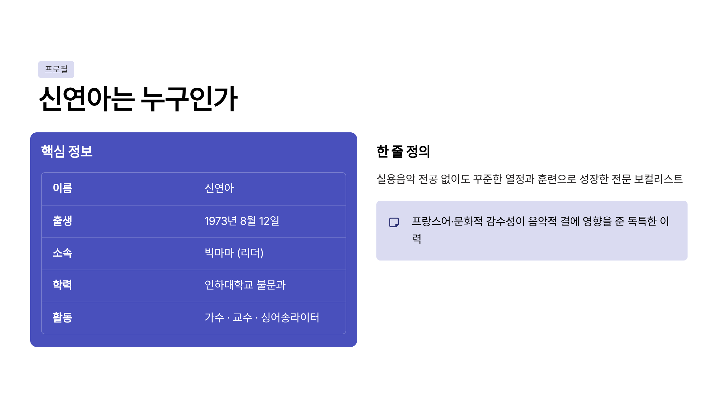 빅마마 신연아 프로필
