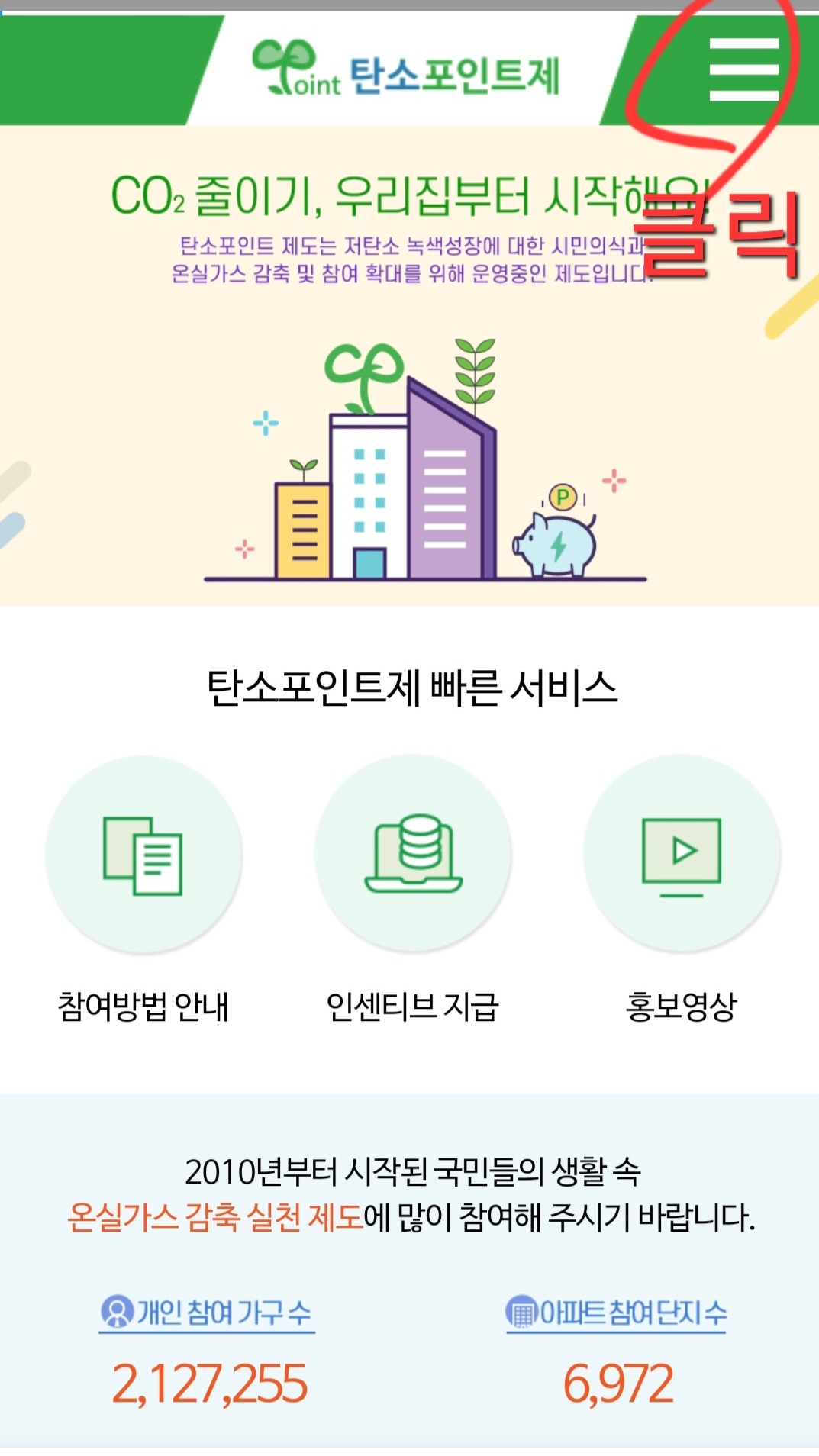 탄소포인트제