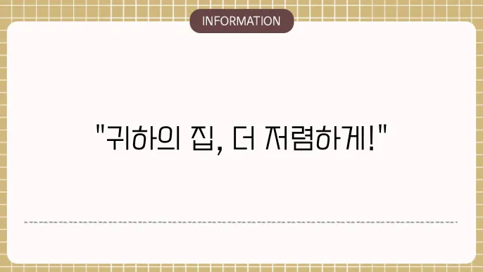 삼성화재 주택담보대출 금리 비교 및 분석