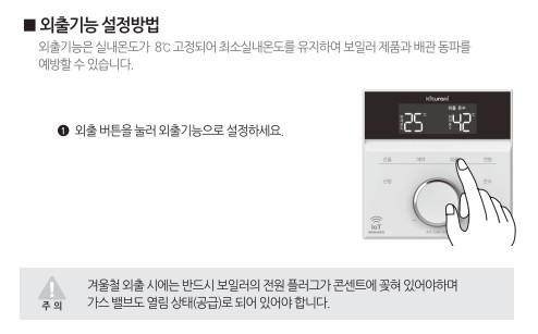 귀뚜라미보일러 사용설명서 - 거꾸로 ECO E11 가스보일러(NCTR-70WIFI) 외출기능 사용방법&#44; 설정방법