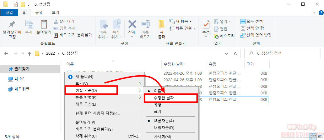컴퓨터 파일 정렬 방법