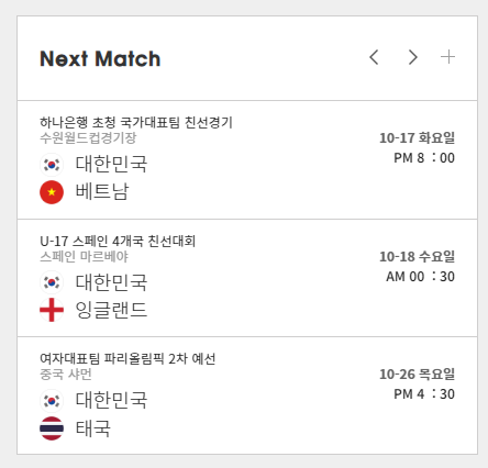 축구 국가대표 일정 안내