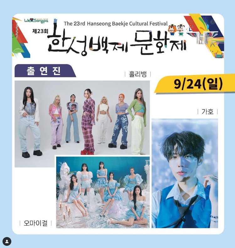 제23회 한성백제문화제 2023