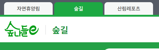 사려니숲길 사전예약 방법