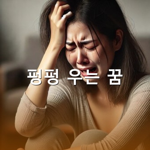 여인이-머리카락을-움켜쥐고-전세사기-당한것에-대하여-서럽게-눈물을-흘리며-펑펑-우는-모습