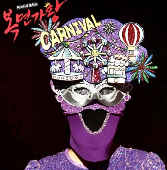 복면가왕 카니발 누구 정체 강성희 목소리 비교