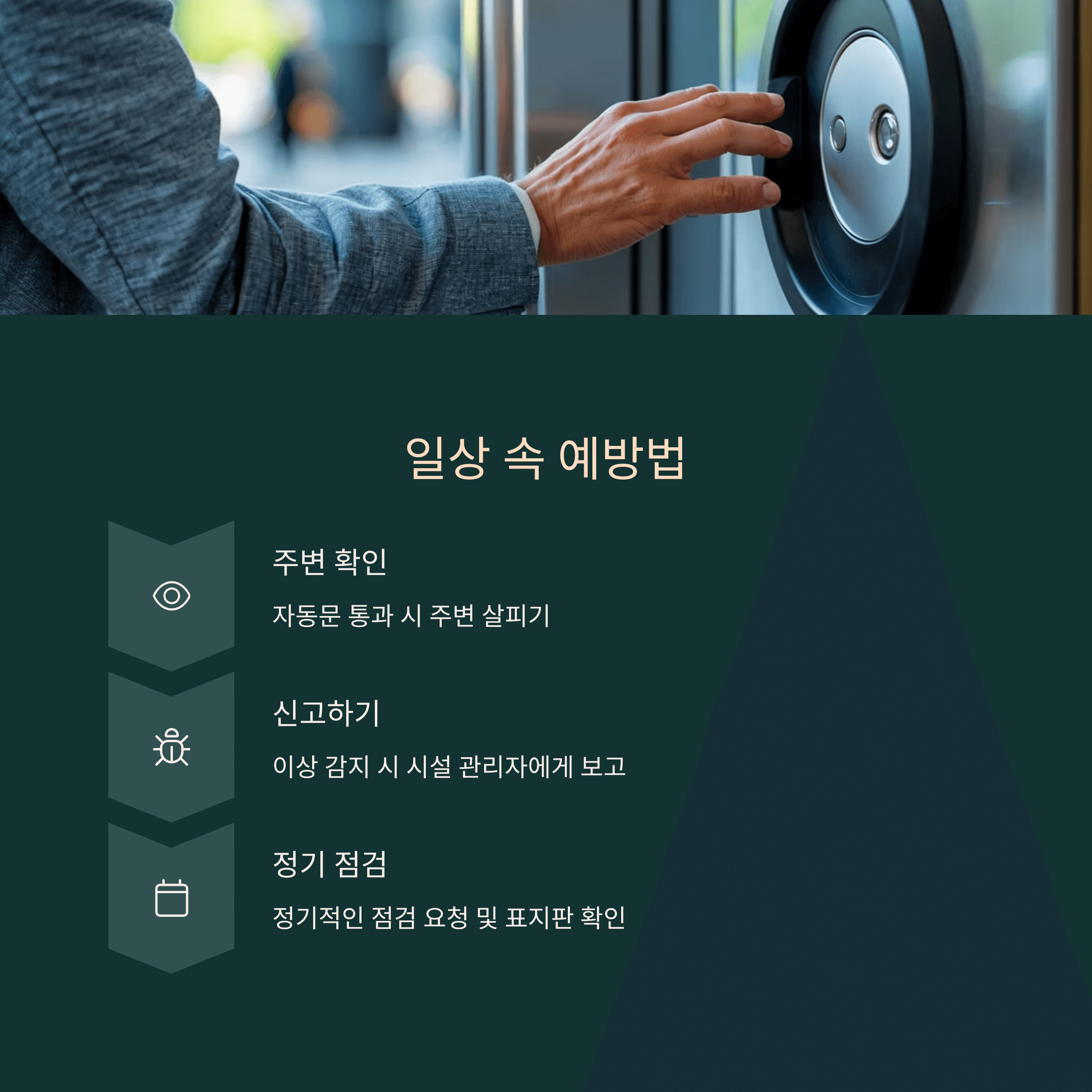 자동문 과속 닫힘 분석과 해결방법