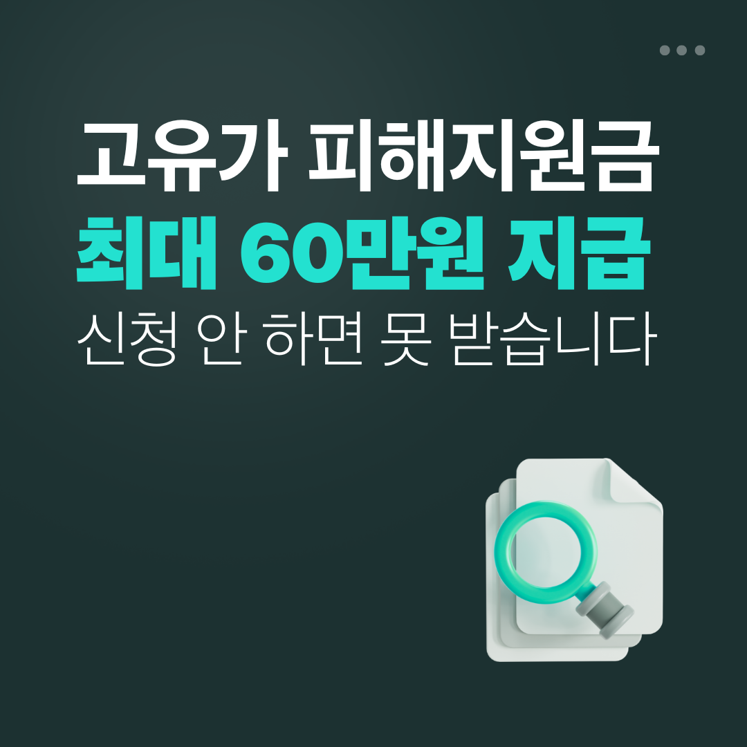 고유가 피해지원금 신청방법 및 지급대상 안내