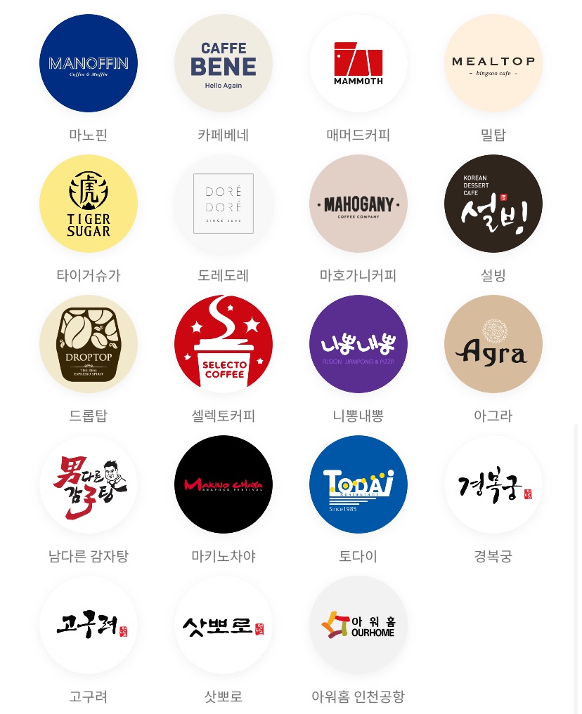 머지포인트 사용처 (카페, 레스토랑 외)