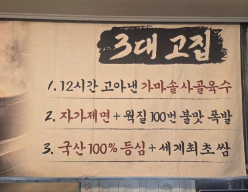 포천-샛별반점-3대고집