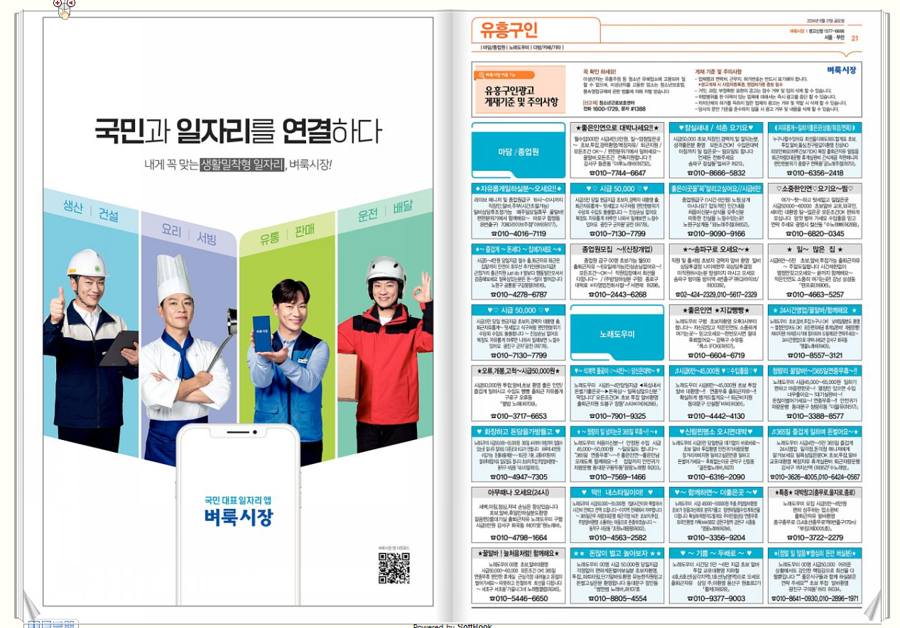 벼룩시장 e-page 메인 3페이지