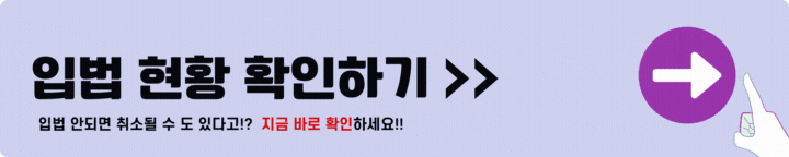 민생회복 지원금 입법 현황