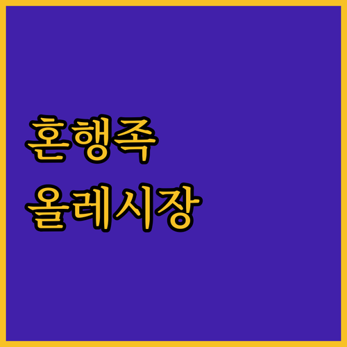가성비 갑! 호텔더그랑 서귀포, 올레