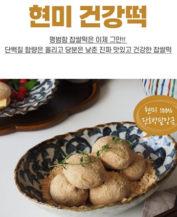 6시내고향-남원-현미찹쌀떡