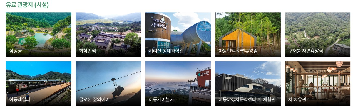 하동여행지