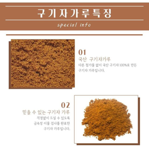 구기자 가루