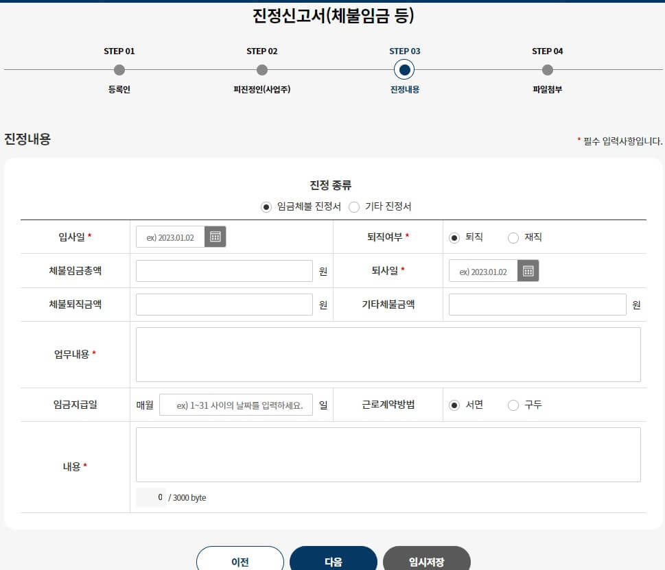 고용노동부 임금체불 신고방법