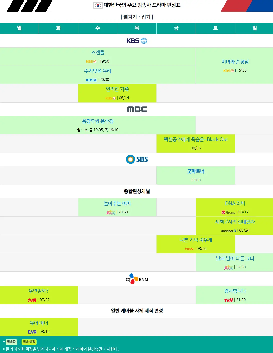 굿파트너 드라마 편성표