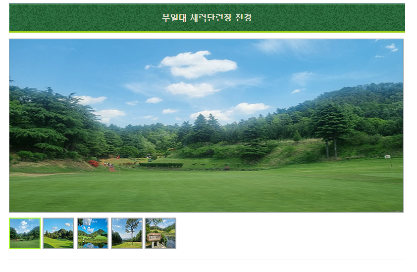 육군체력단련장 홈페이지 (무열대)