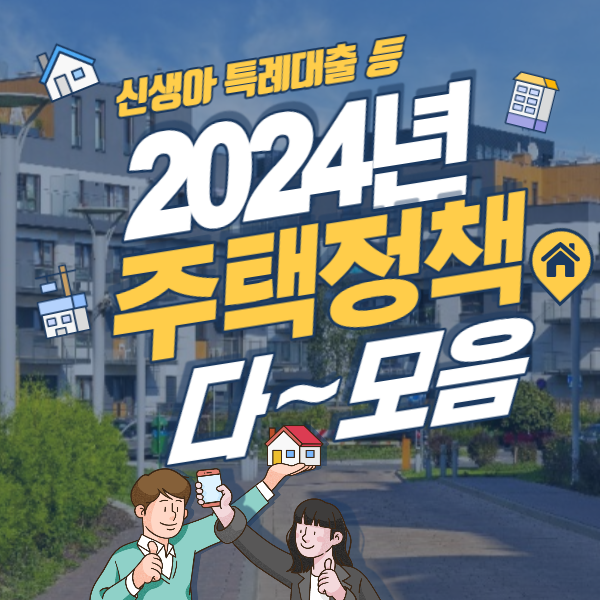 신생아 특례대출