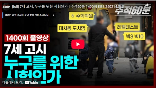 라이딩인생 실화 7세 고시 추적 60분 방송