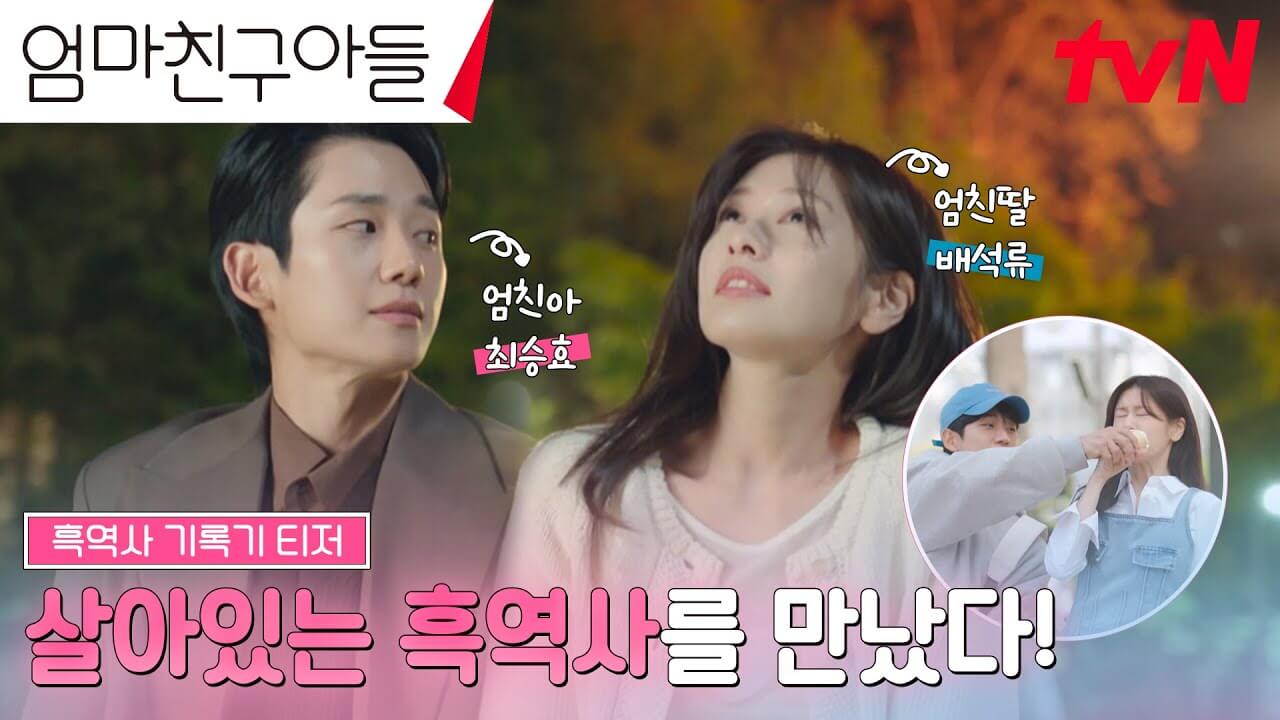 엄마친구아들
