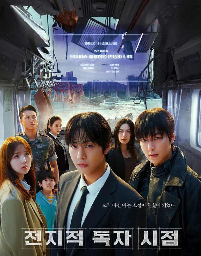 전지적 독자 시점 원작 포인트 배우 차별화 영화 추천