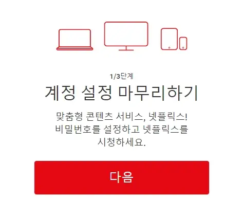 넷플릭스-가격-화질-멤버십-구독료