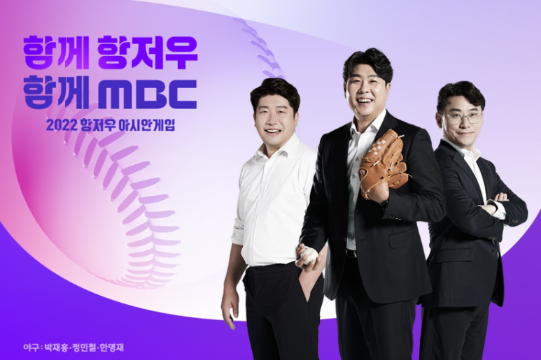 항저우 아시안 게임 야구 중계진